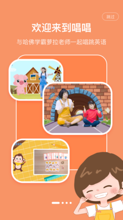 唱唱啟蒙英語官網版App最新版v0.7.1下載與體驗指南